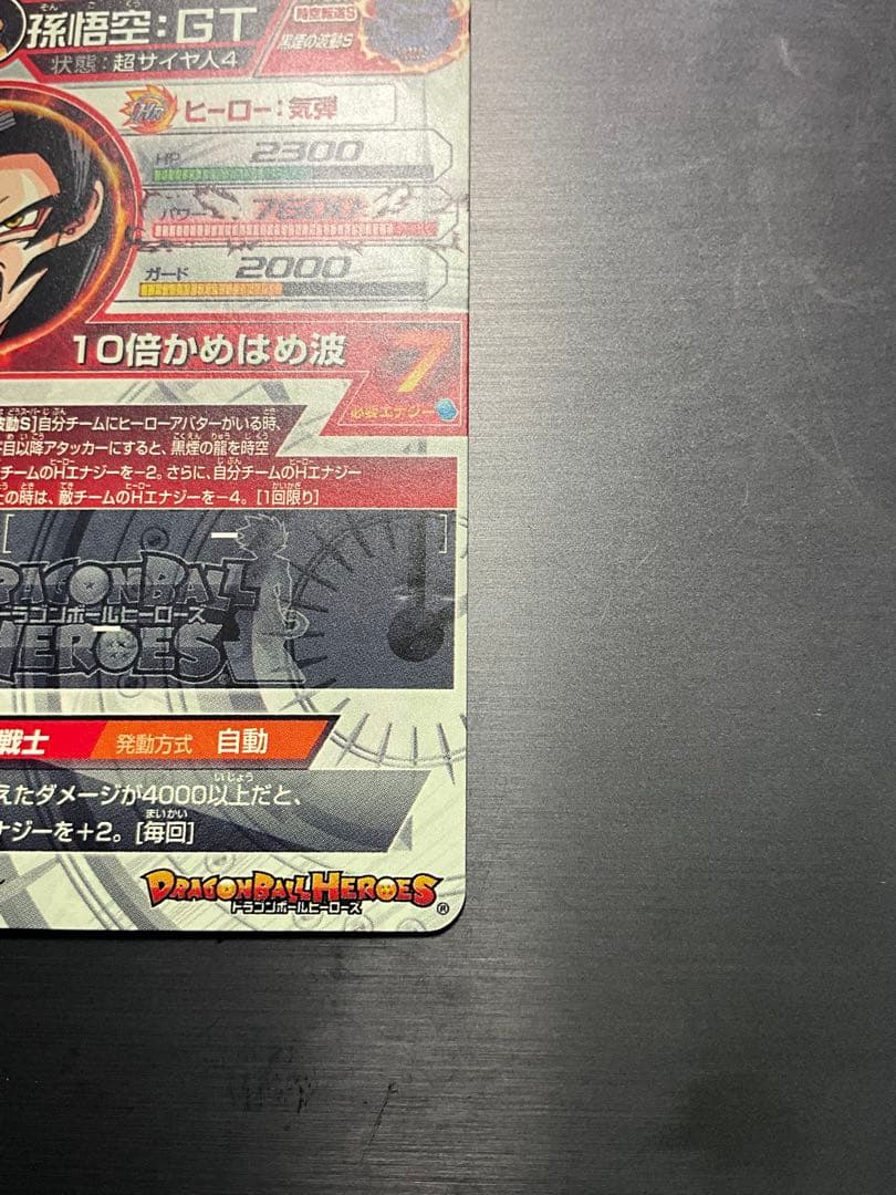 スーパードラゴンボールヒーローズ 孫悟空GT hj3-sec2 lc