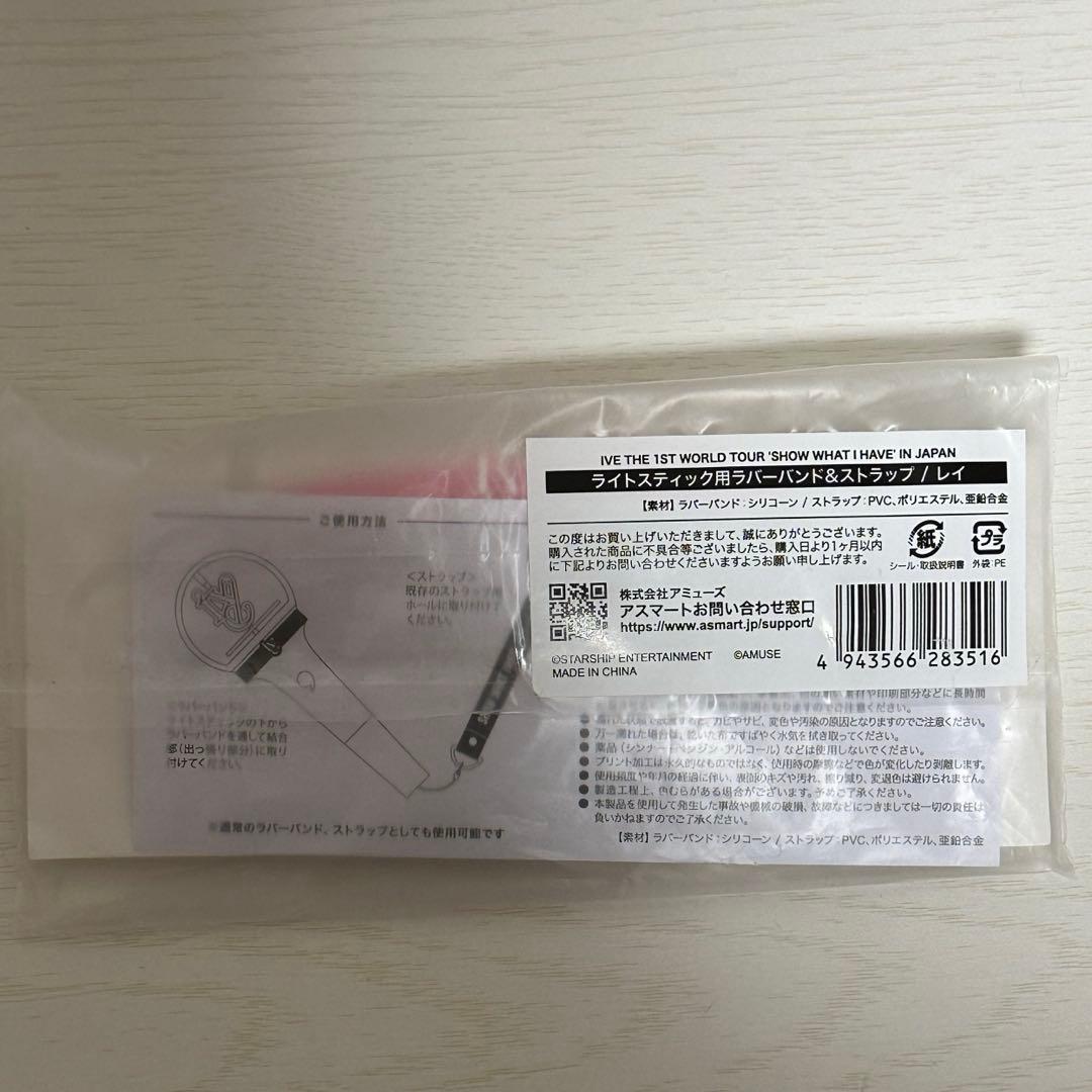 IVE ライトスティック用　ラバーバンド　ストラップ　レイ
