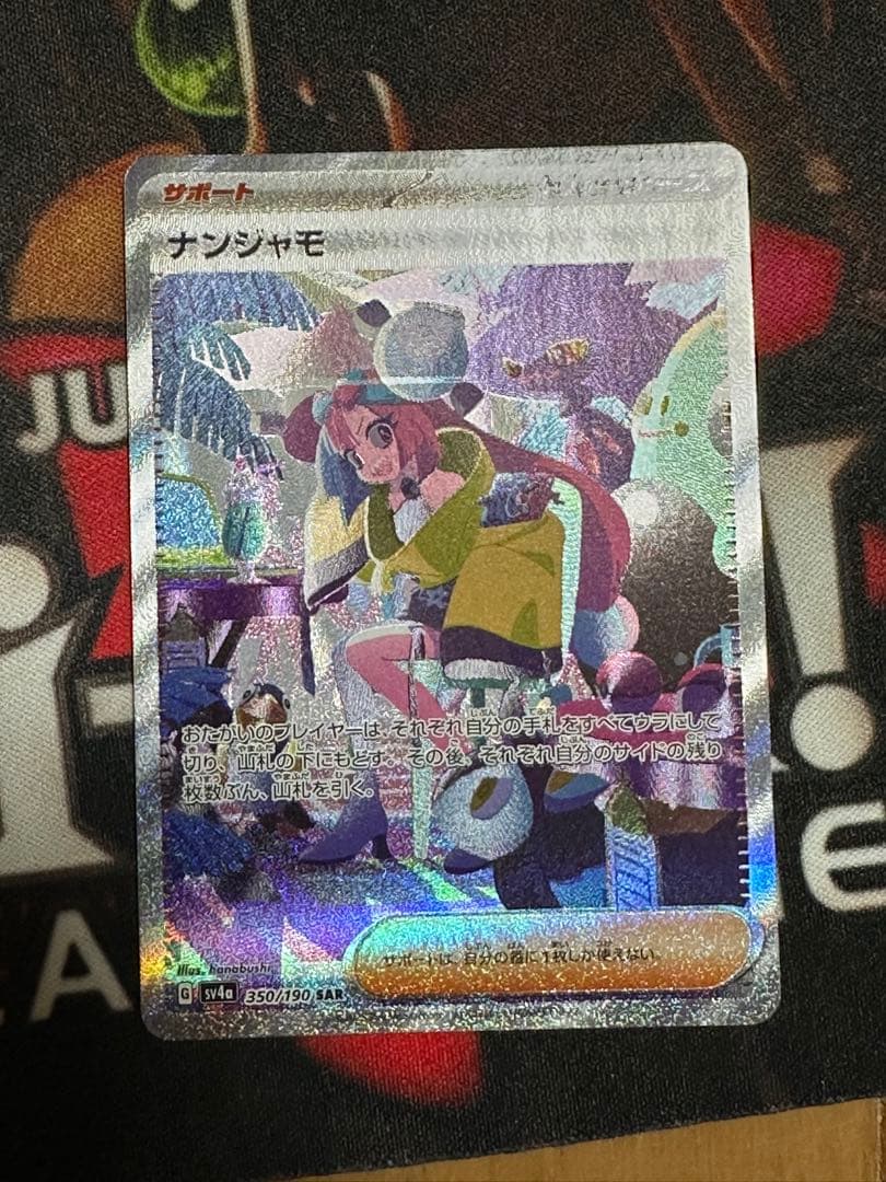 ナンジャモsar ナンジャモSR クレイバースト ポケモンカード引退品