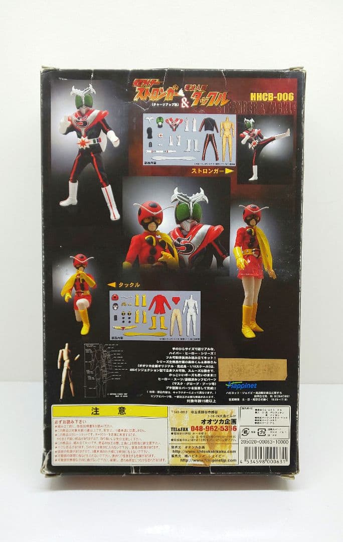 ✨19cm可動❗仮面ライダーストロンガー+タックル❣️★昭和/特撮/ZX☘️