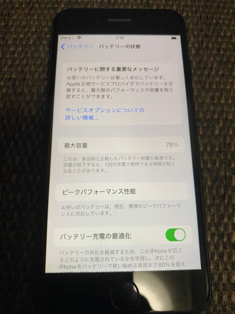 iPhone7 ブラック 128GB SoftBank 動作確認済み　初期化済み