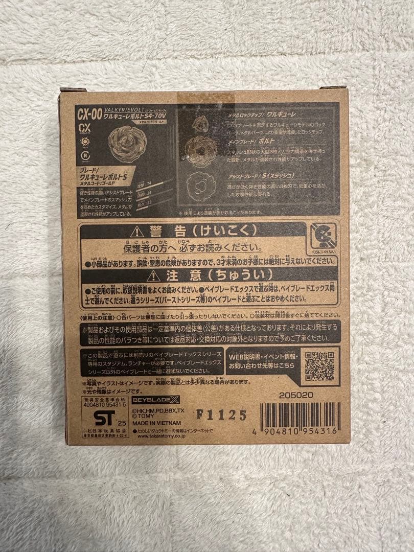 デ*ン様 ワルキューレボルトS4-70V