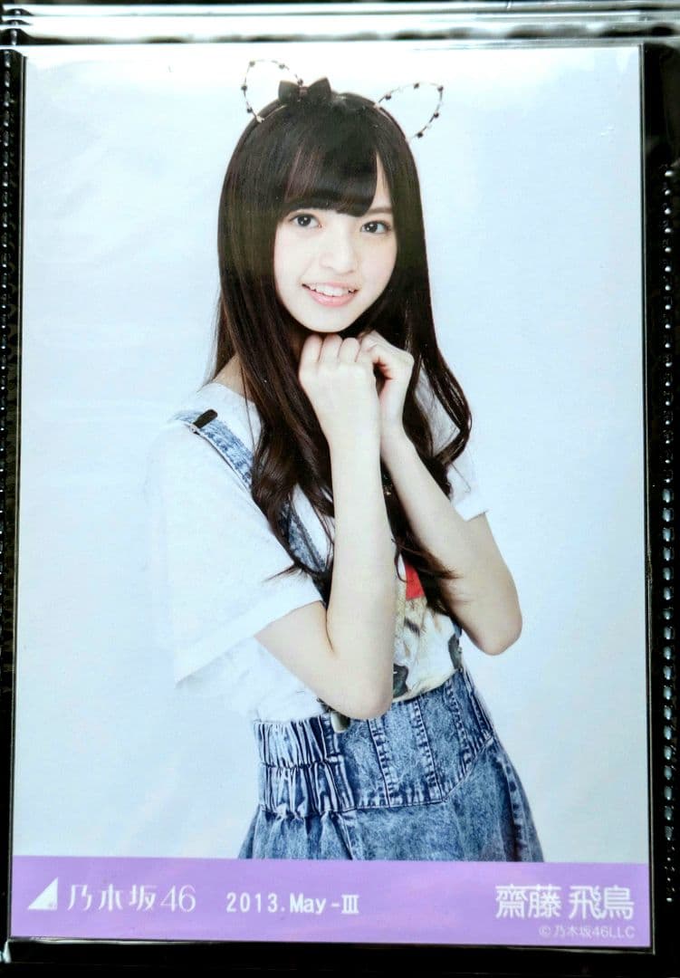 乃木坂４６　齋藤飛鳥　生写真 コンプ 2013. May-Ⅲ