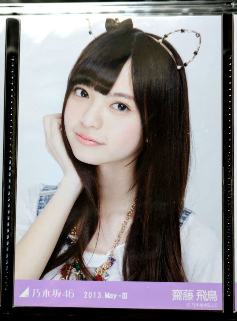 乃木坂４６　齋藤飛鳥　生写真 コンプ 2013. May-Ⅲ
