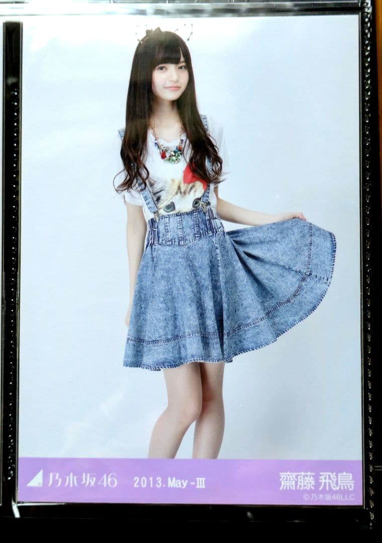 乃木坂４６　齋藤飛鳥　生写真 コンプ 2013. May-Ⅲ