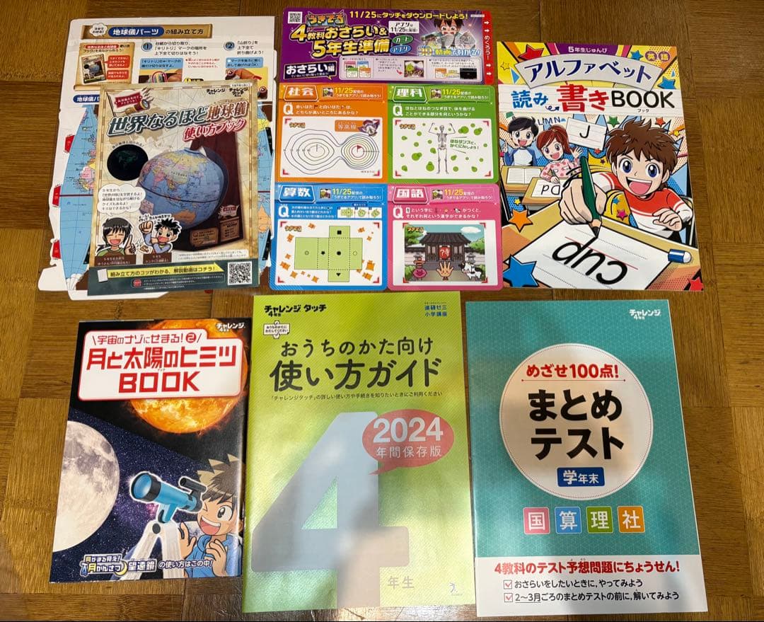進研ゼミ　チャレンジタッチNext　教材セット