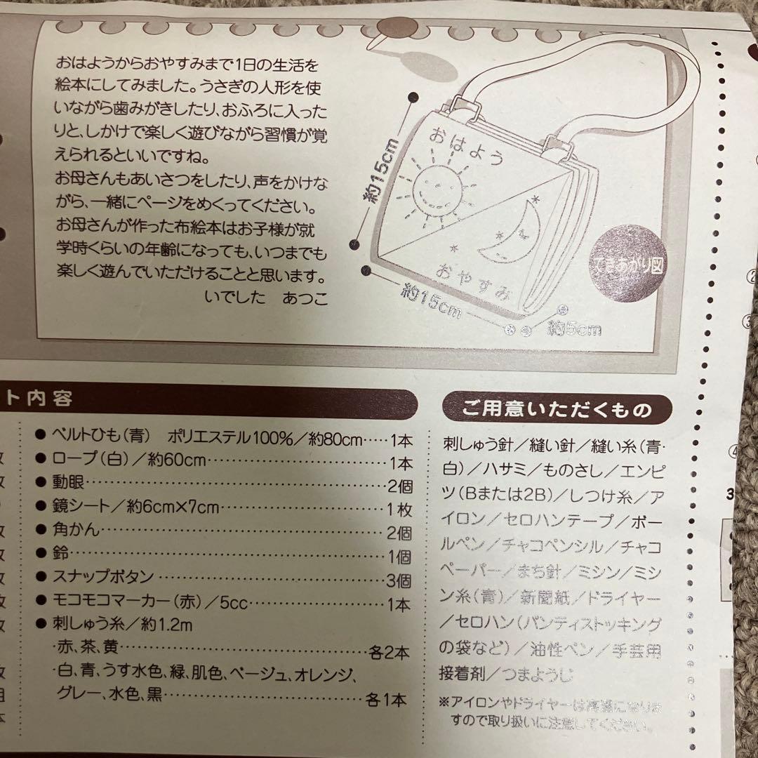 【めがとんさん専用】コープ（生協）頒布 布えほん全6種セット