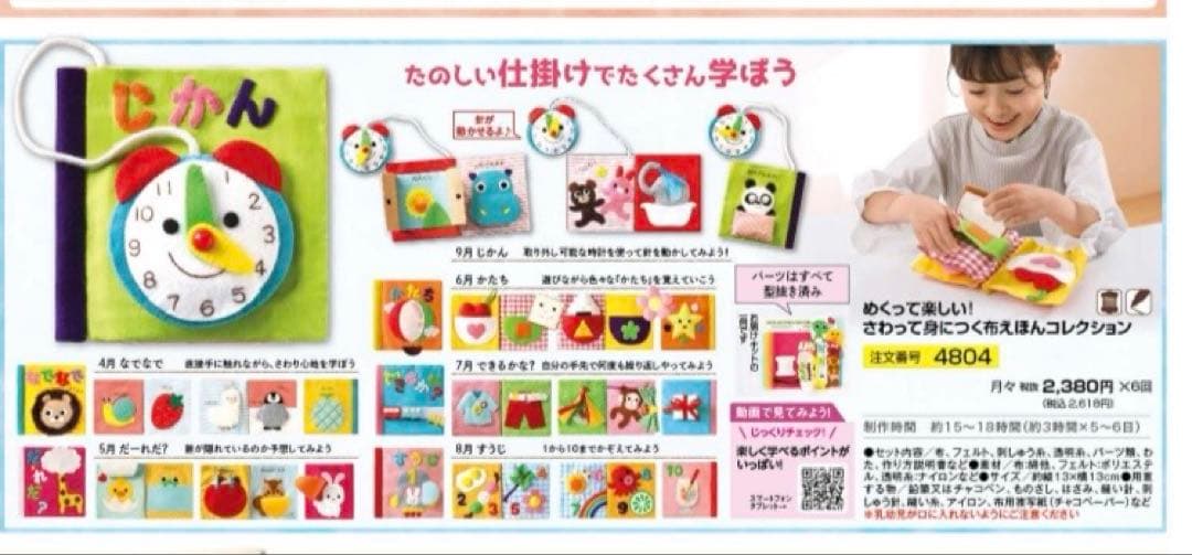 【めがとんさん専用】コープ（生協）頒布 布えほん全6種セット