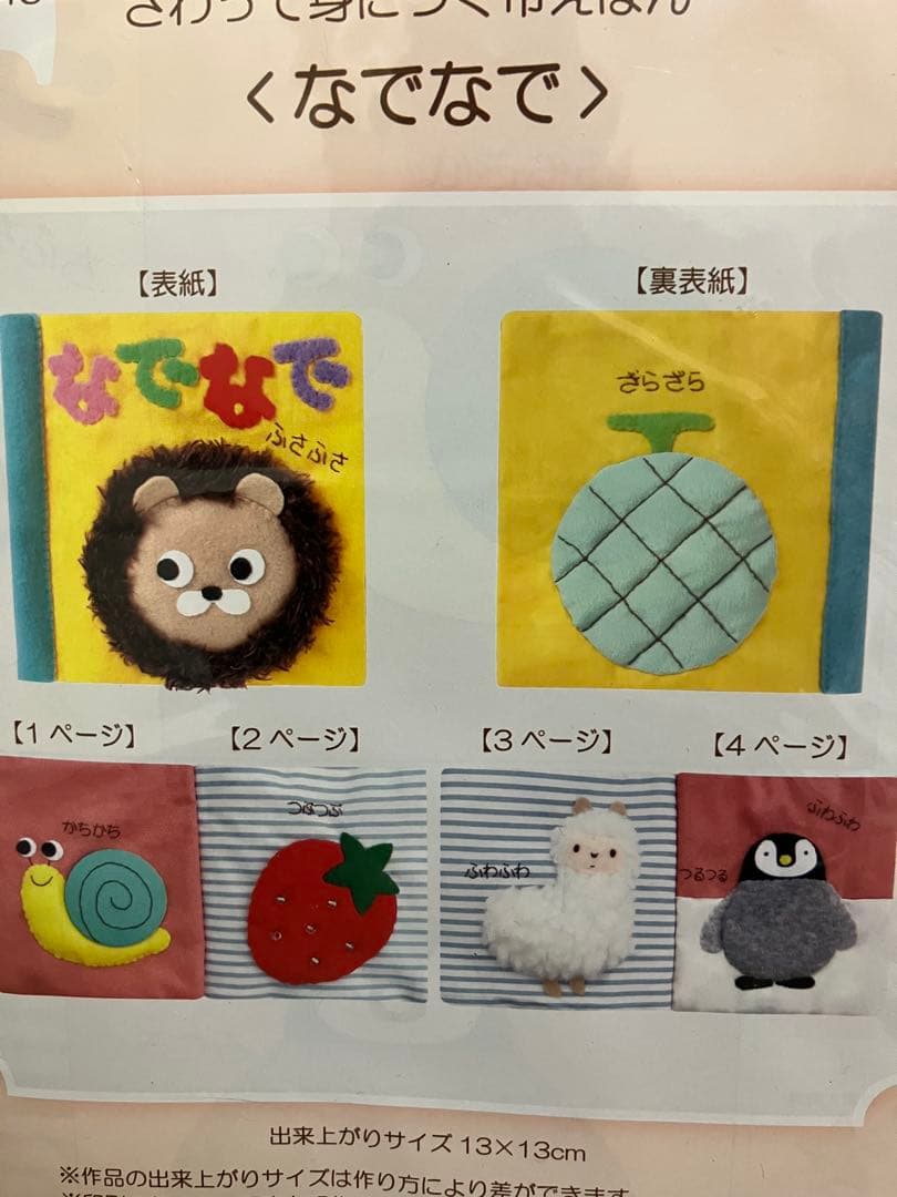 【めがとんさん専用】コープ（生協）頒布 布えほん全6種セット