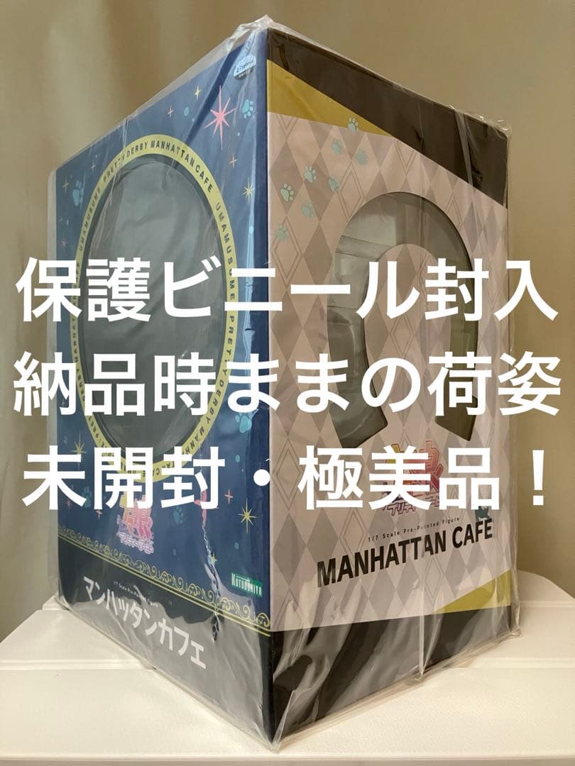 【未開封・極美品】ウマ娘 『マンハッタンカフェ 』特典表情替えパーツ付