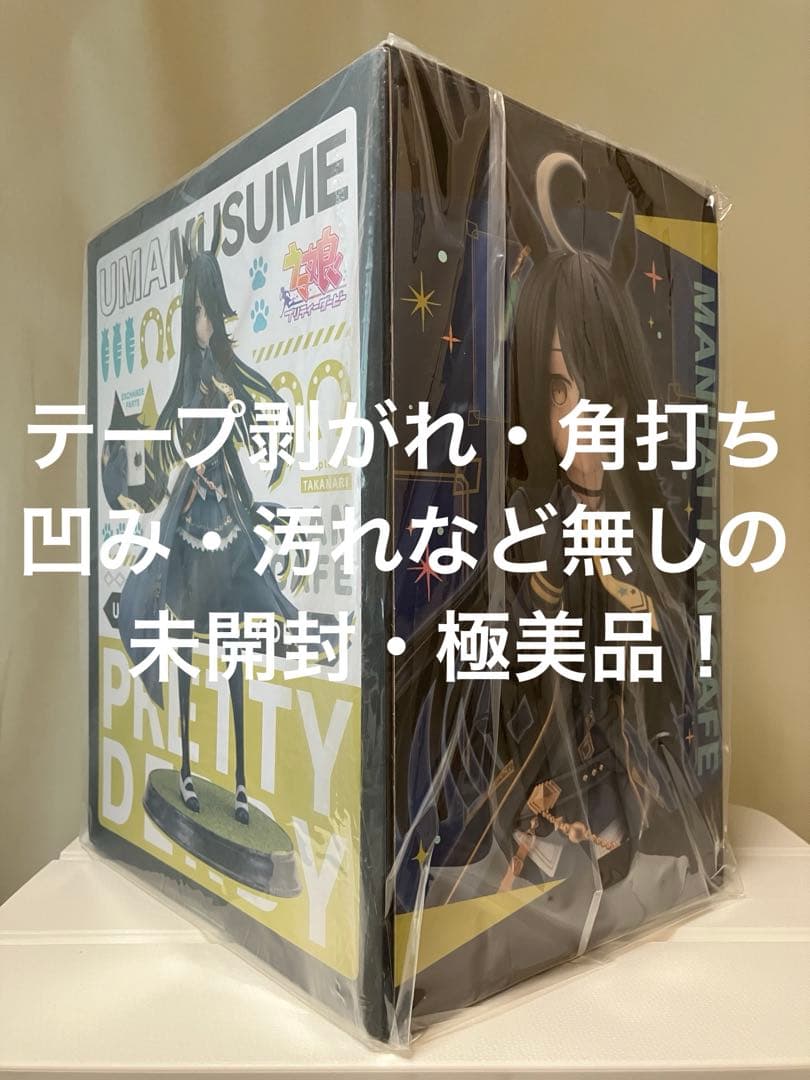 【未開封・極美品】ウマ娘 『マンハッタンカフェ 』特典表情替えパーツ付