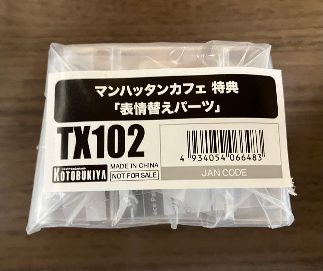 【未開封・極美品】ウマ娘 『マンハッタンカフェ 』特典表情替えパーツ付