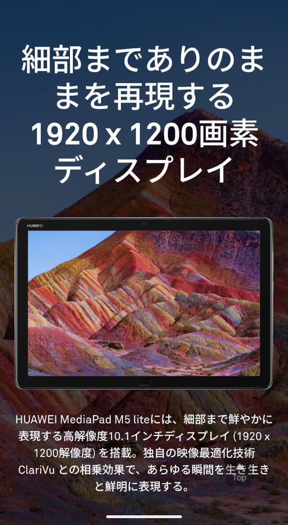 HUAWEI MediaPad M5 lite 10.1インチ