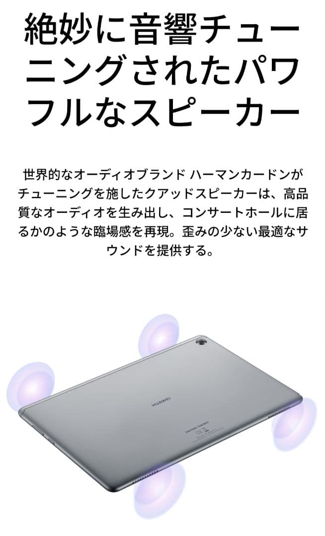 HUAWEI MediaPad M5 lite 10.1インチ