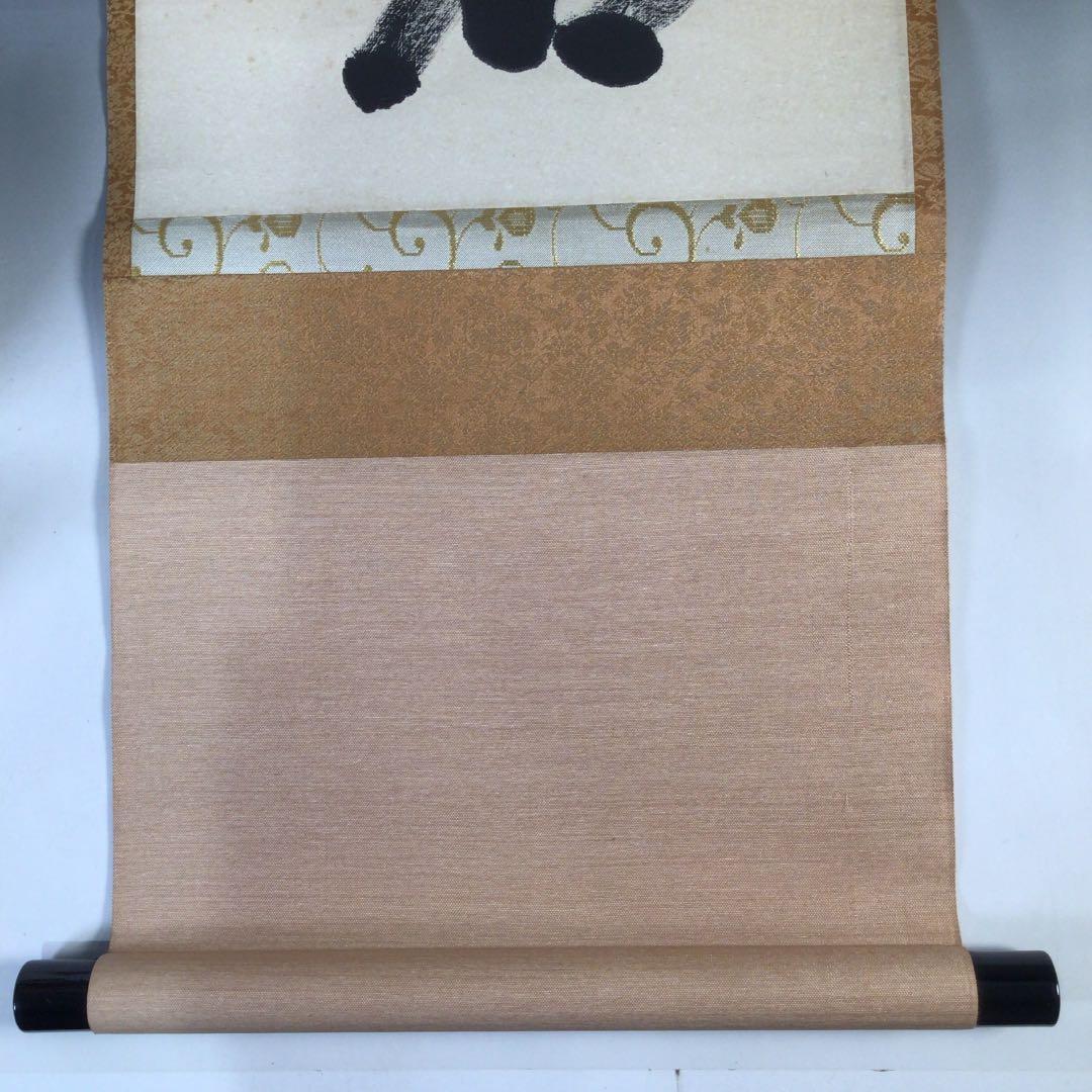 Ｅ７３　掛軸　大徳寺　宮西玄性　『白雲抱幽石』　共箱　『真作』　肉筆　一行書