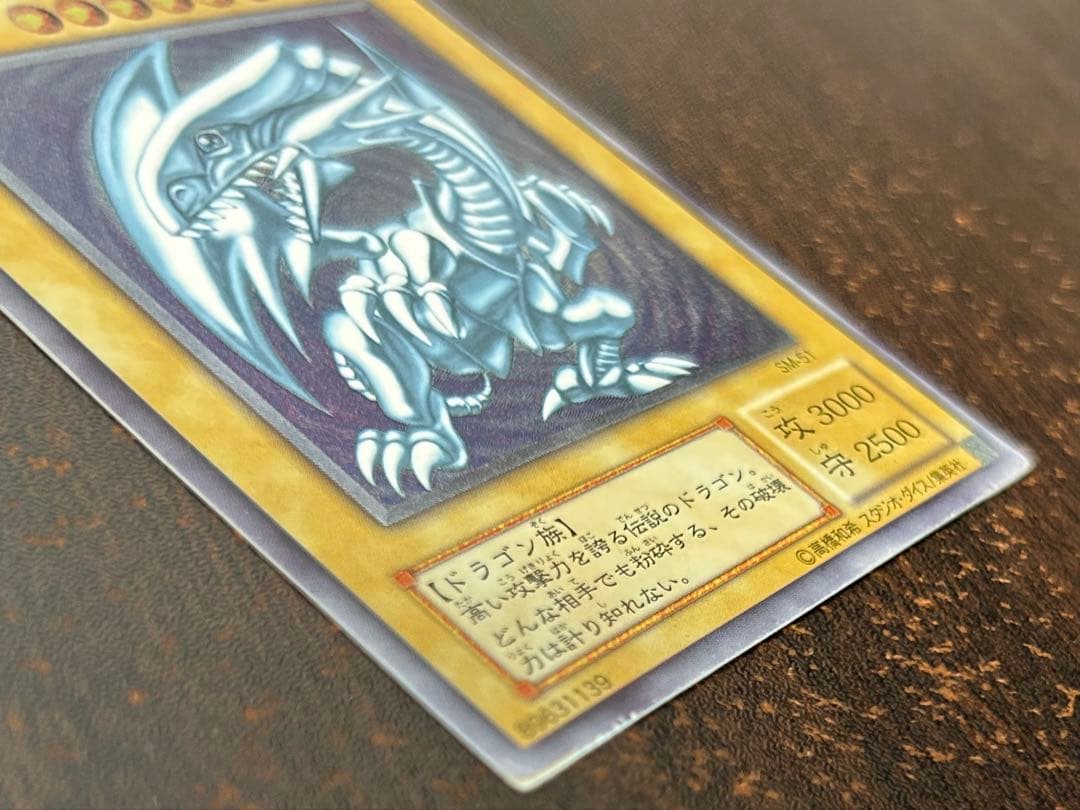 遊戯王 青眼の白龍 ブルーアイズ SM-51
