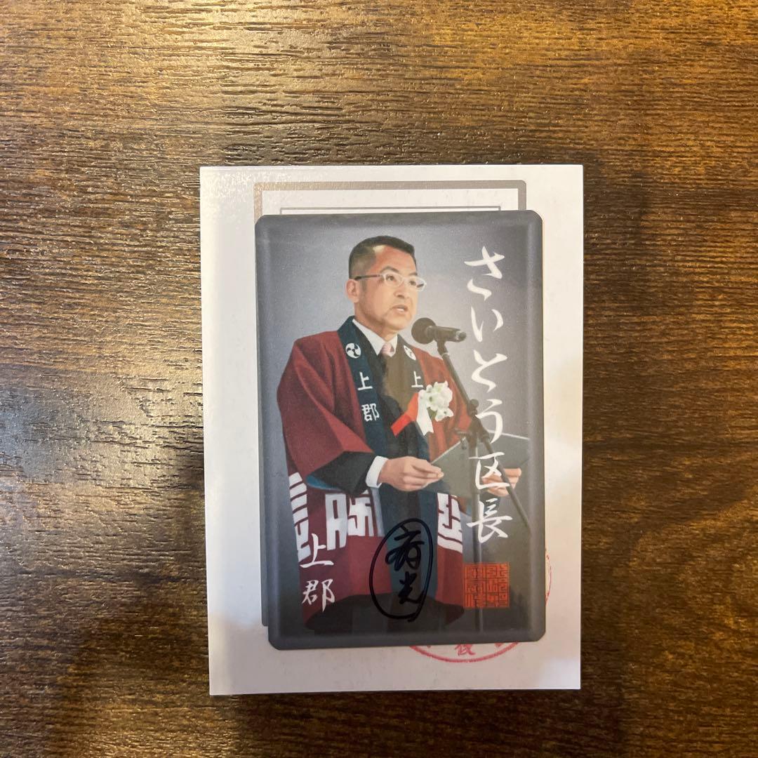 勝山左義長まつり　浮世カード　激レア　直筆サイン入り　プレミア