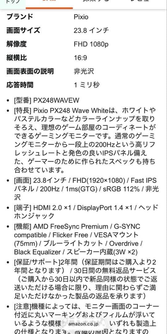 Pixio 23.8インチ FHDモニター（pX246wave w）