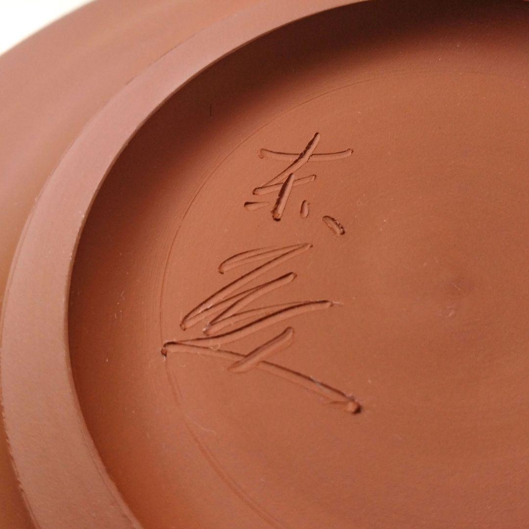 希少 佐渡 無名異焼 人間国宝 伊藤赤水 窯変 皿 大皿 工芸品 21,5cm