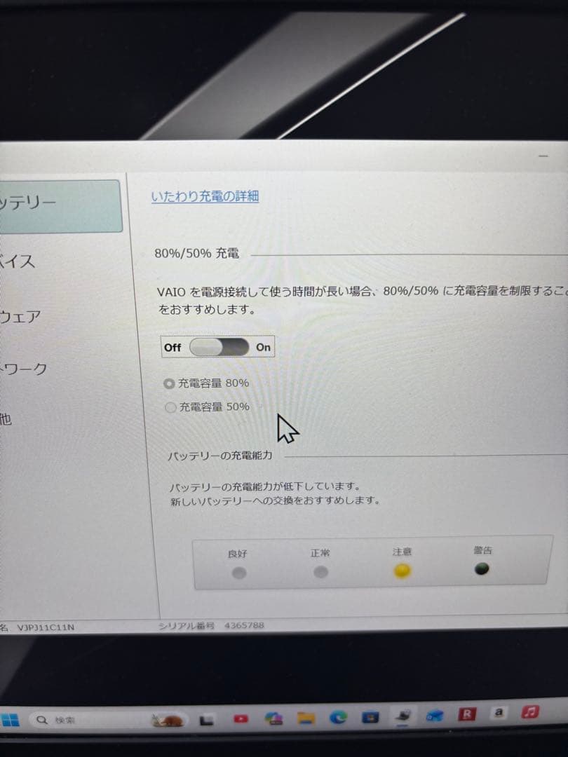 第8世代VAIO Windows11 Pro