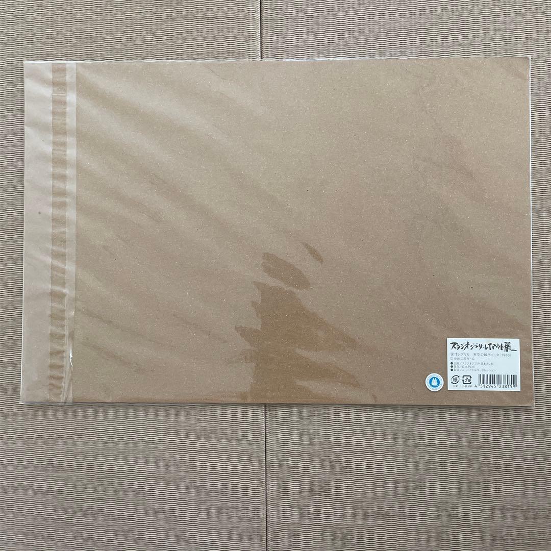 スタジオジブリレイアウト展　天空の城ラピュタ