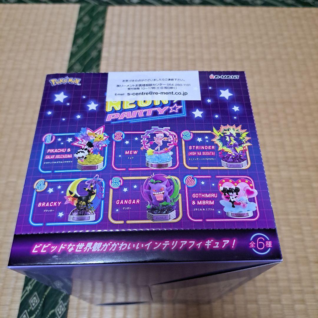 リーメント　ポケモンネオンパーティー