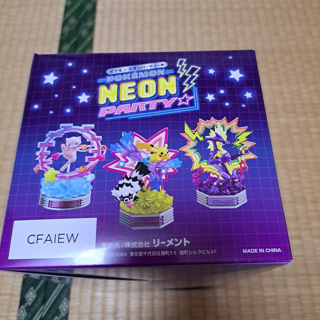 リーメント　ポケモンネオンパーティー