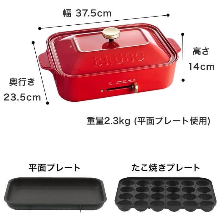 ホットプレート　新品未使用　BRUNO BOE021-RD