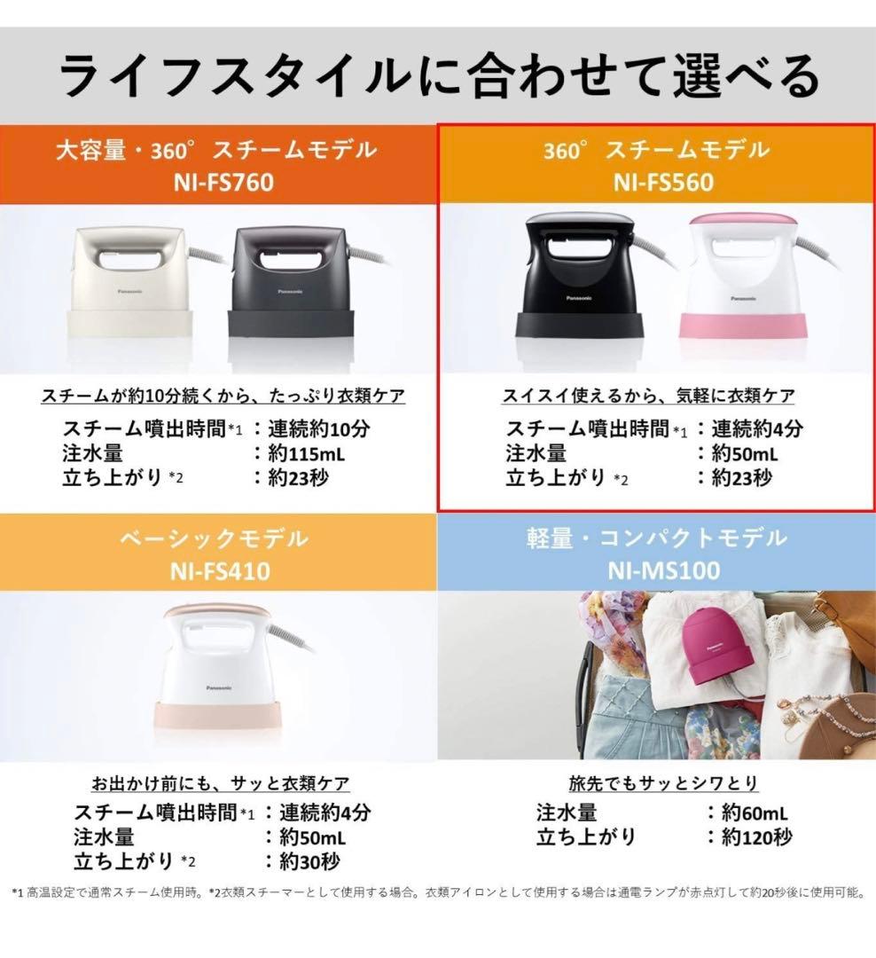 【新品未開封】パナソニック 衣類スチーマー NI-FS560-P ピンク