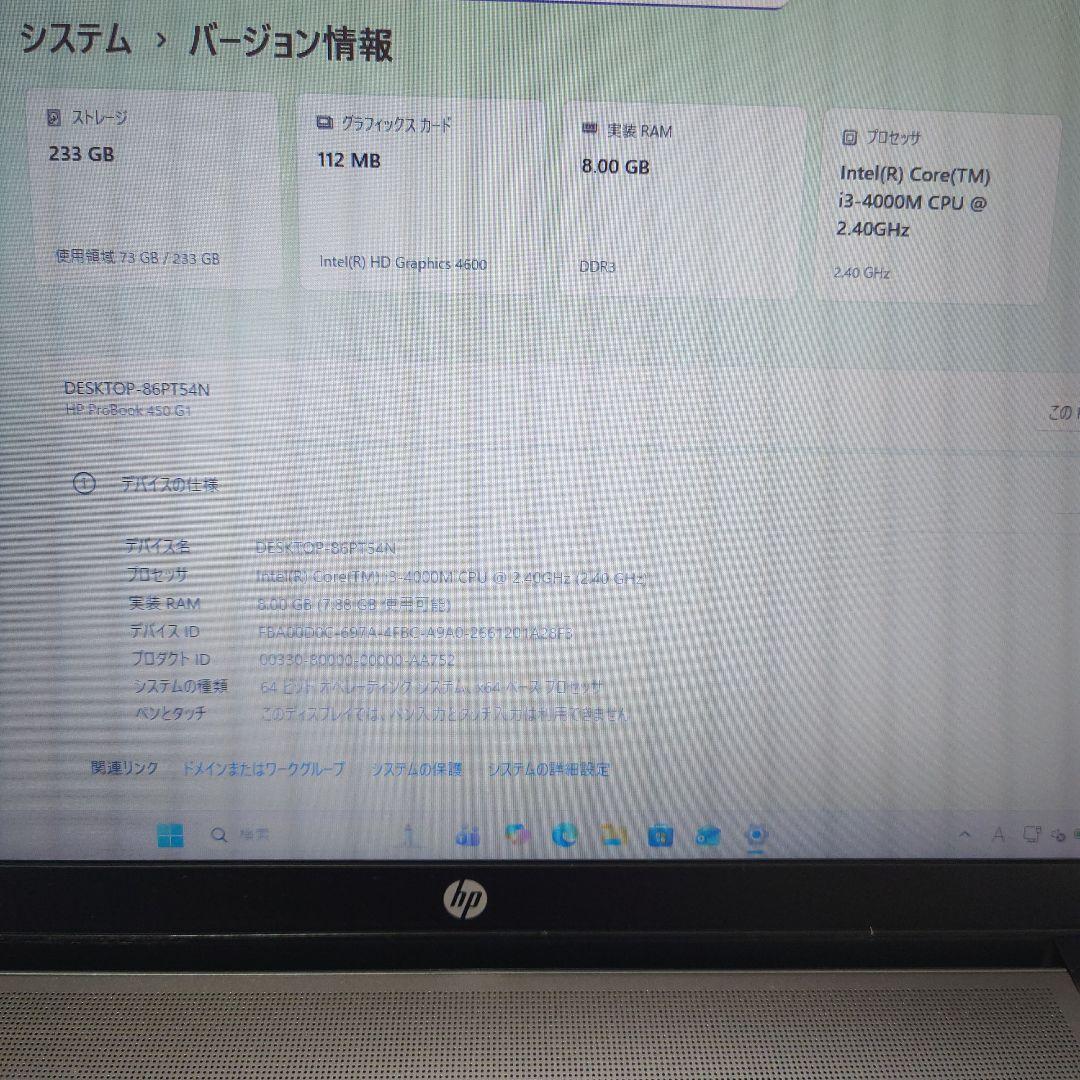 HP ProBook 450G1 ノートPC ブラック ACアダプター付　中古品