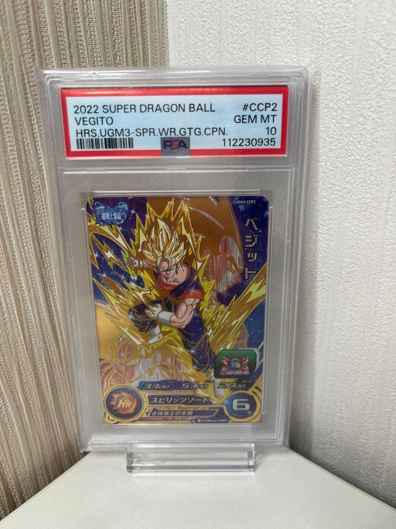 【PSA10】SDBH UGM3 ベジット&ゴジータGT CP 2連番セット