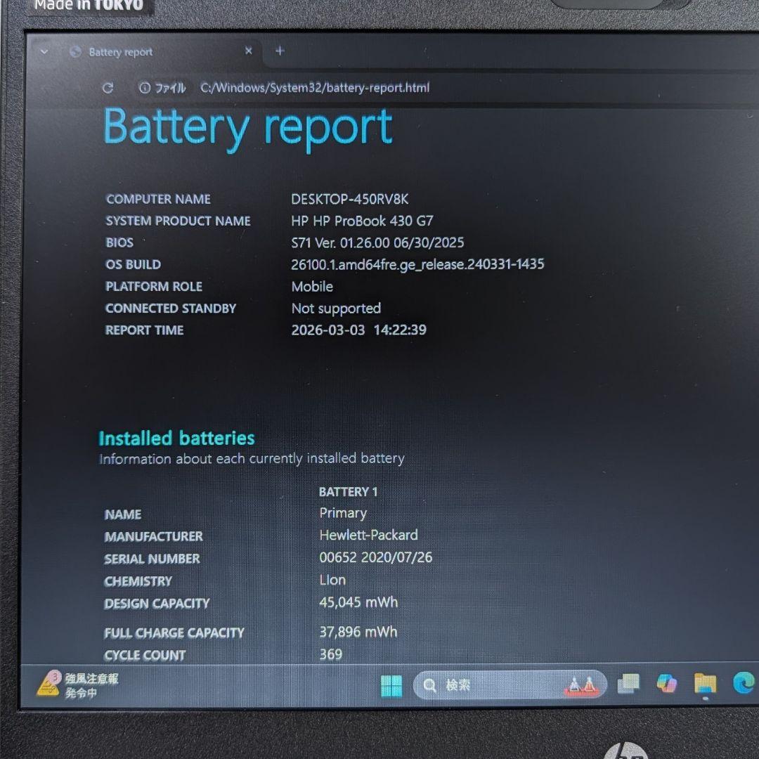 HP ProBook 430 G7 Core i5 256・500GB 16GB