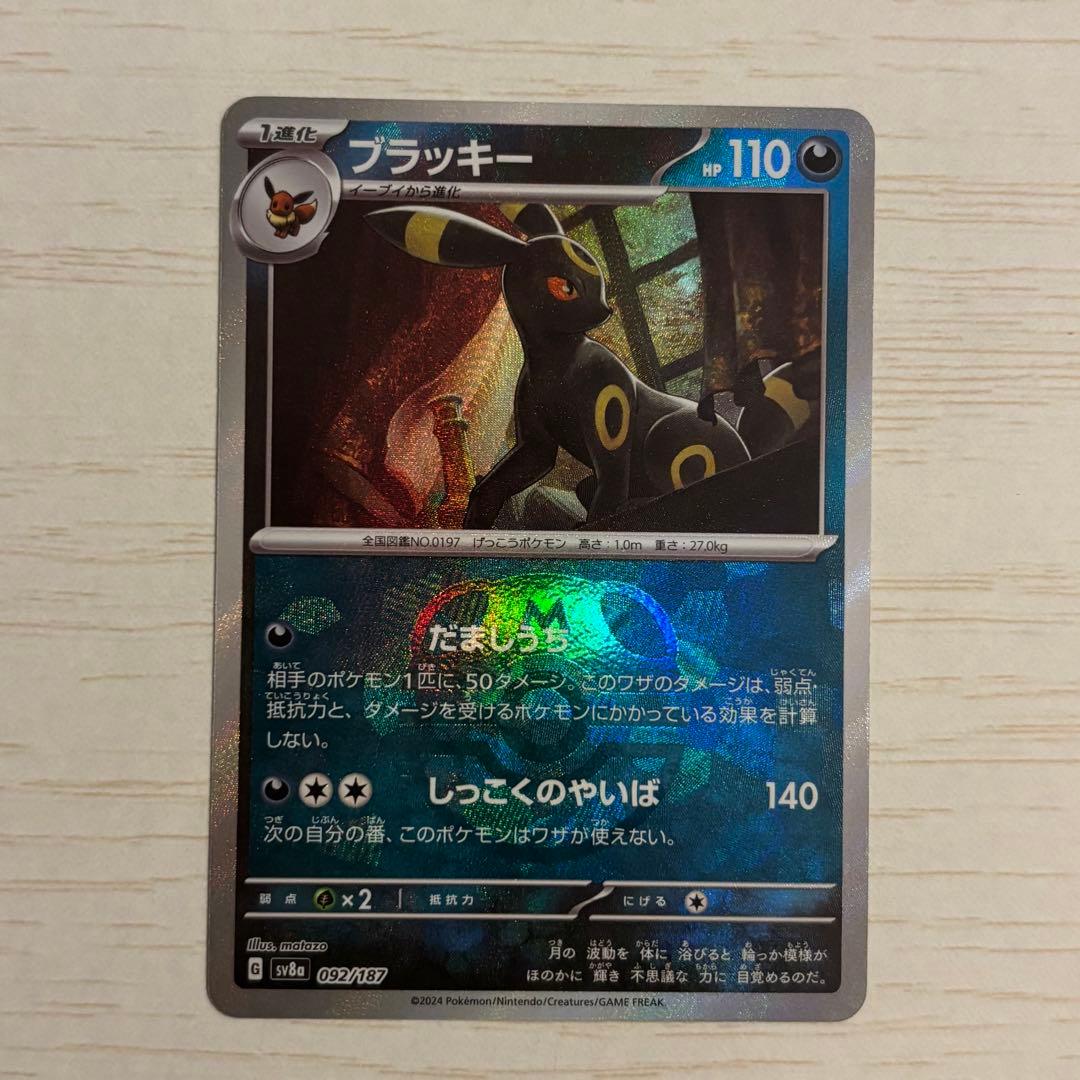 ブラッキーマスターボールミラー　美品