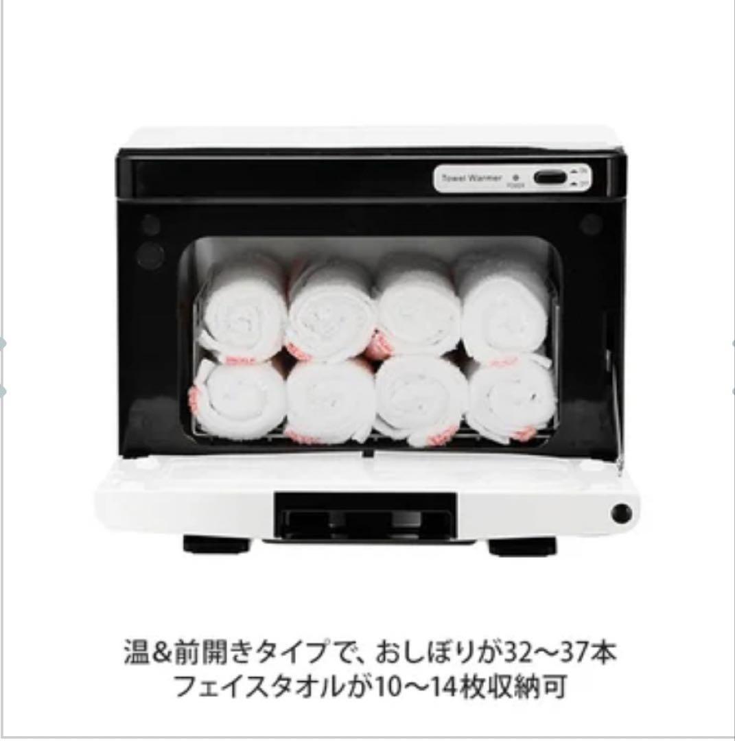 【美品】タオルウォーマー K (前開き）Sサイズ 7.5L ホワイト