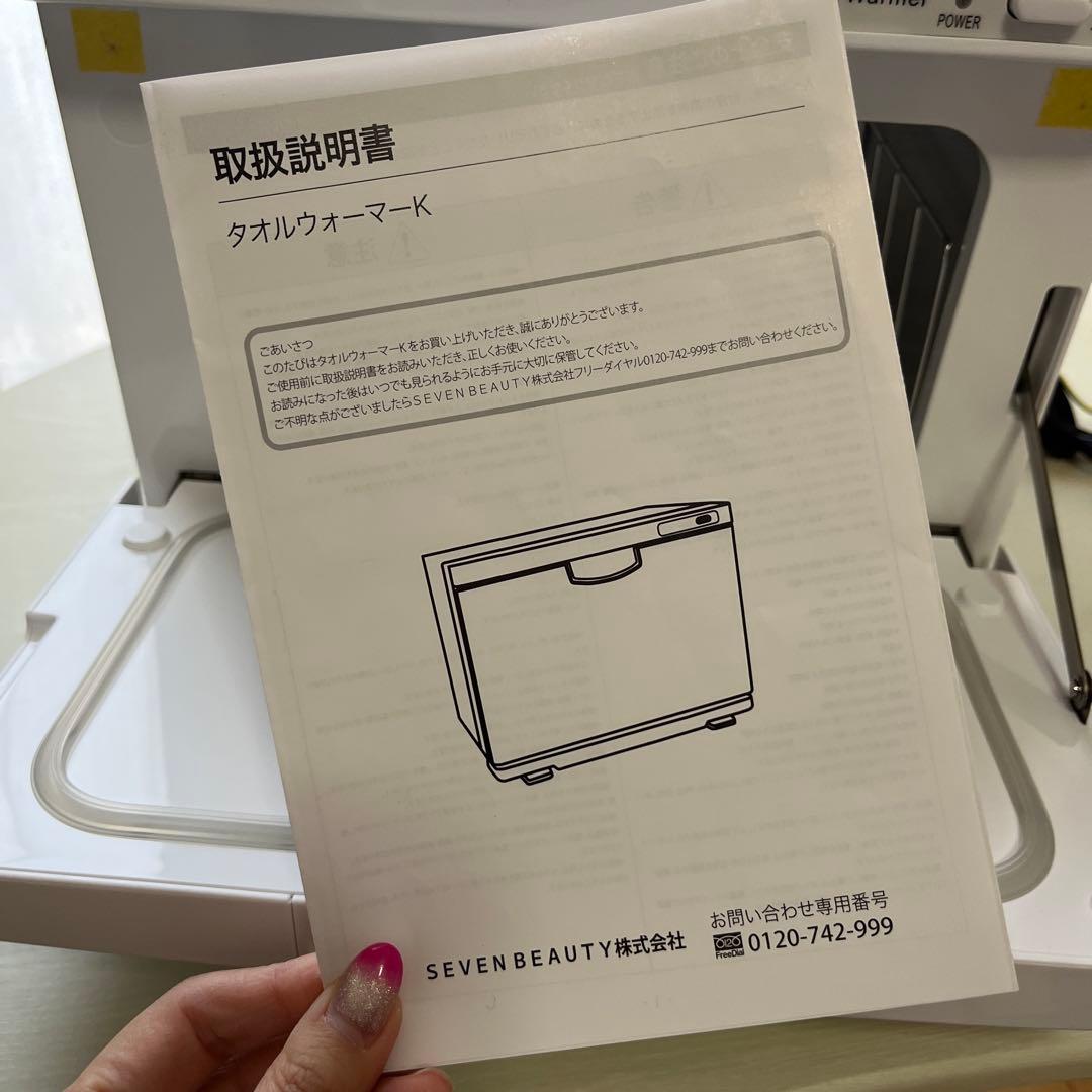 【美品】タオルウォーマー K (前開き）Sサイズ 7.5L ホワイト