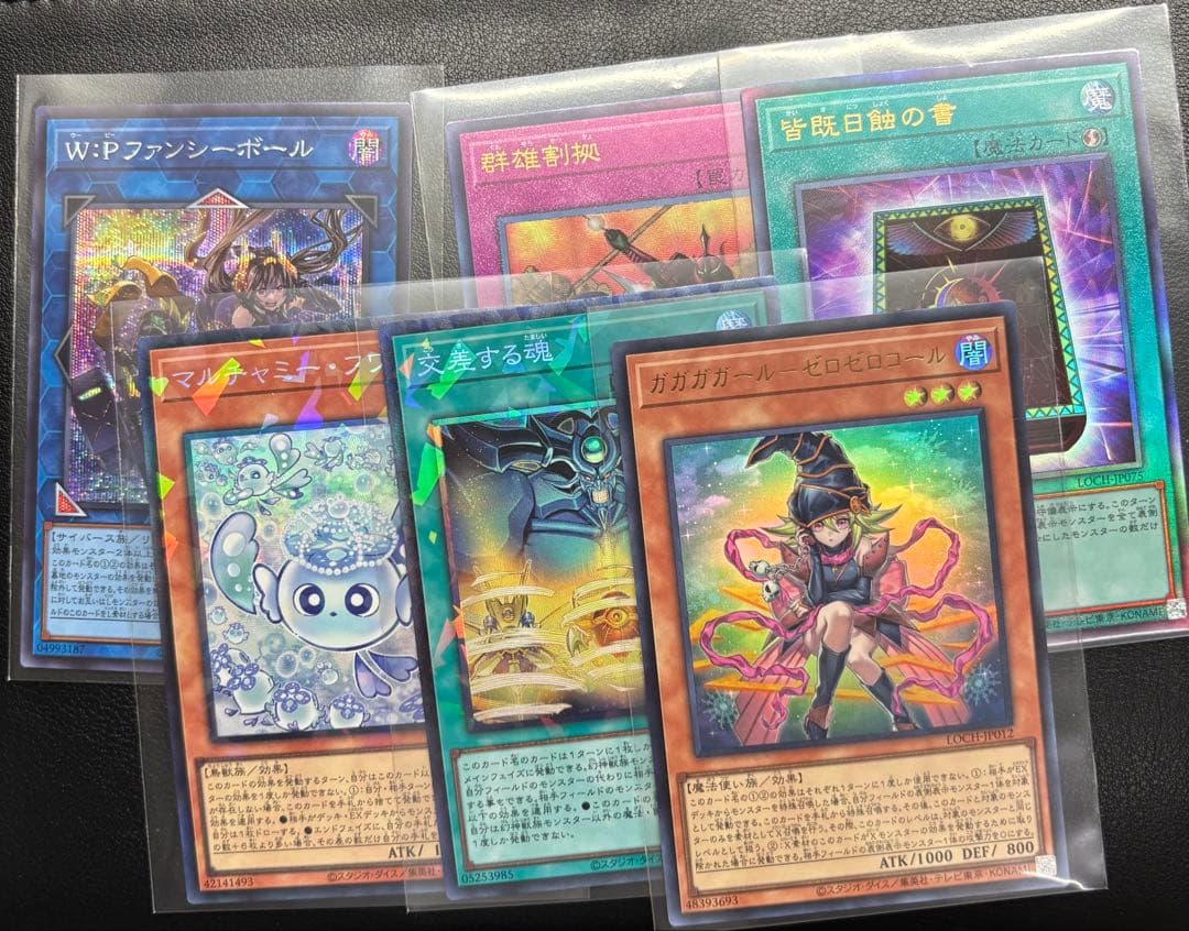 遊戯王カード　W∶P ファンシーボール プリシク　その他おまけ