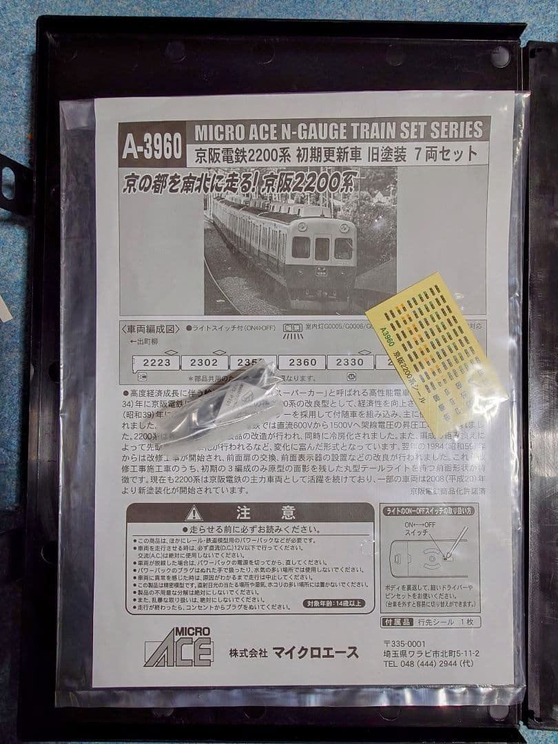 マイクロエース A-3960 京阪 2200系 初期更新車