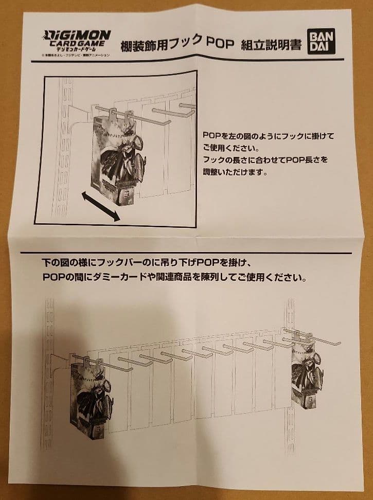 未使用品　オメガモン　スタンドPOP　デジカ1周年記念　店頭販促物一式