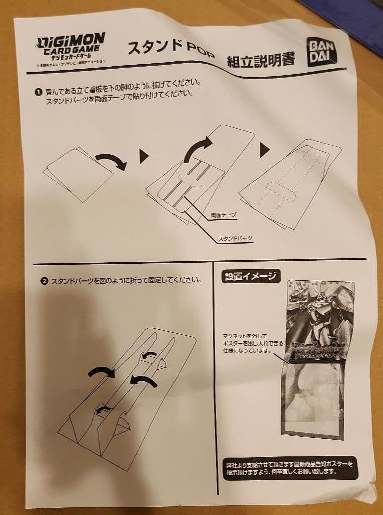 未使用品　オメガモン　スタンドPOP　デジカ1周年記念　店頭販促物一式