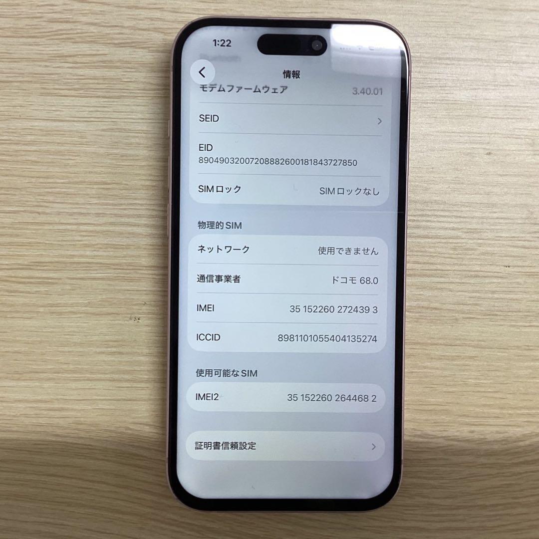 【美品】iPhone15 256GB ピンク