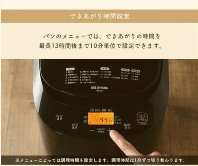 アイリスオーヤマ ホームベーカリー 黒