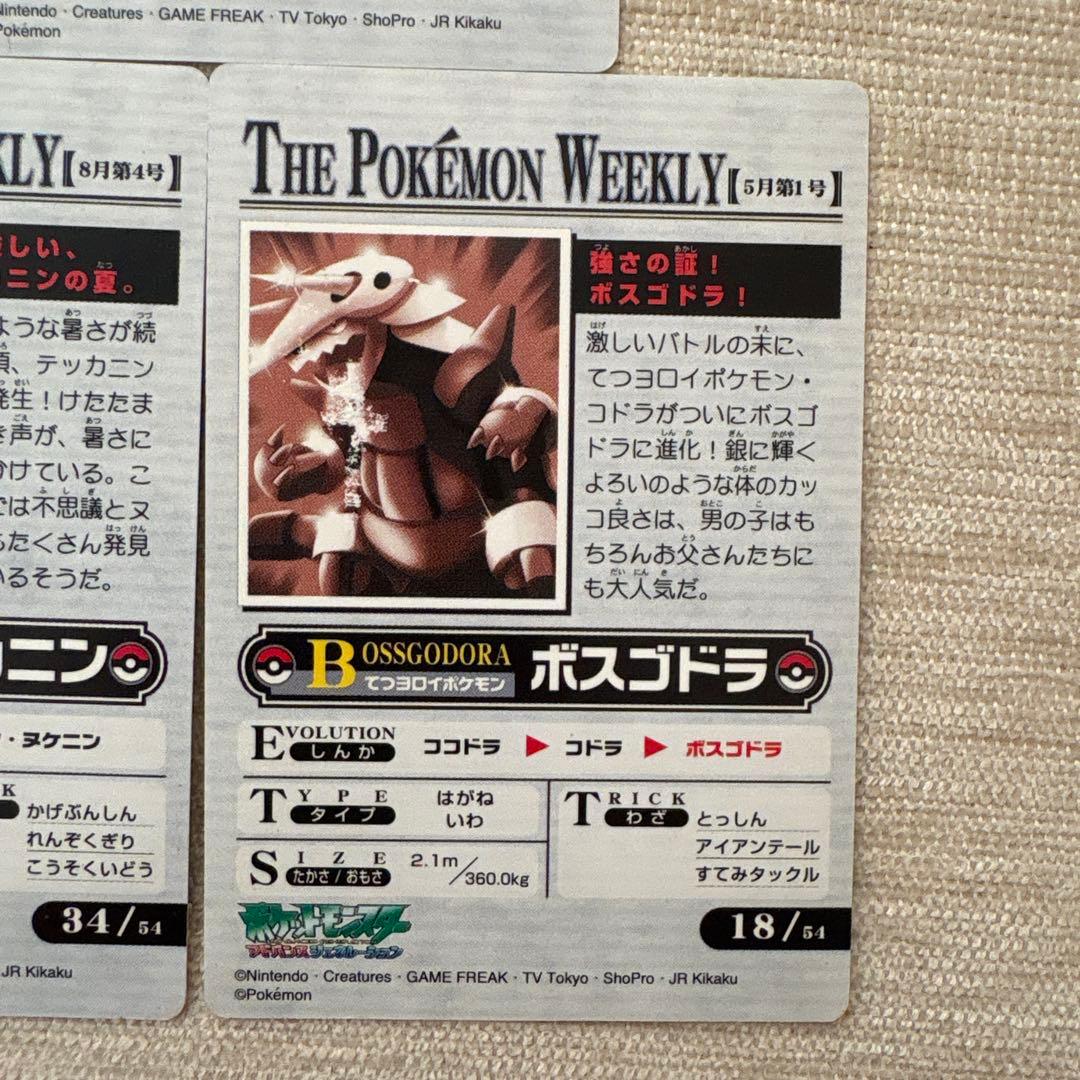 ポケモンカード ウィークリーカード ルギア テッカニン ボスゴドラ まとめ
