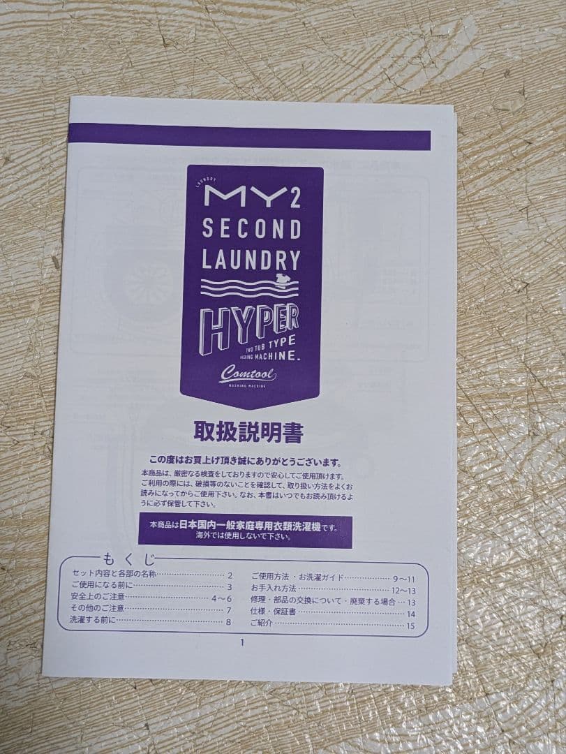 超美品 TOM-05h 二槽式洗濯機 洗濯3.6kg 脱水2kg 2024年製