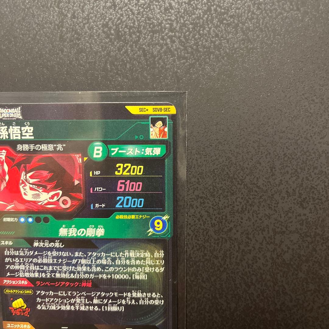 ドラゴンボールスーパーダイバーズ SDV8-SEC 孫悟空 パラレル