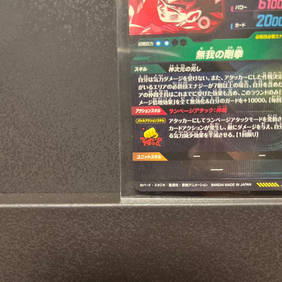 ドラゴンボールスーパーダイバーズ SDV8-SEC 孫悟空 パラレル