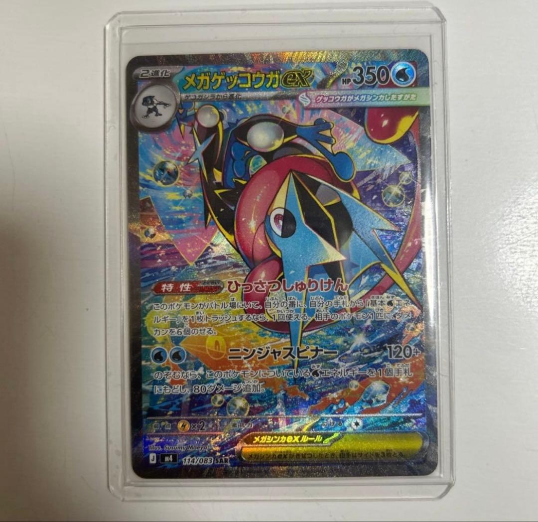 ポケモンカード ニンジャスピナー メガゲッコウガexSAR チラチーノexSAR