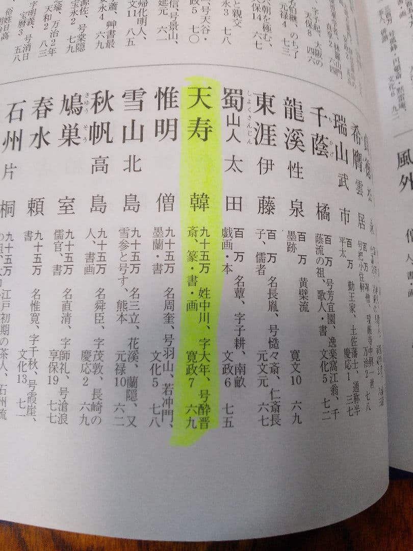 掛け軸シリーズNO5 韓 天寿 書(28字) 紙本 共箱入り直筆真筆