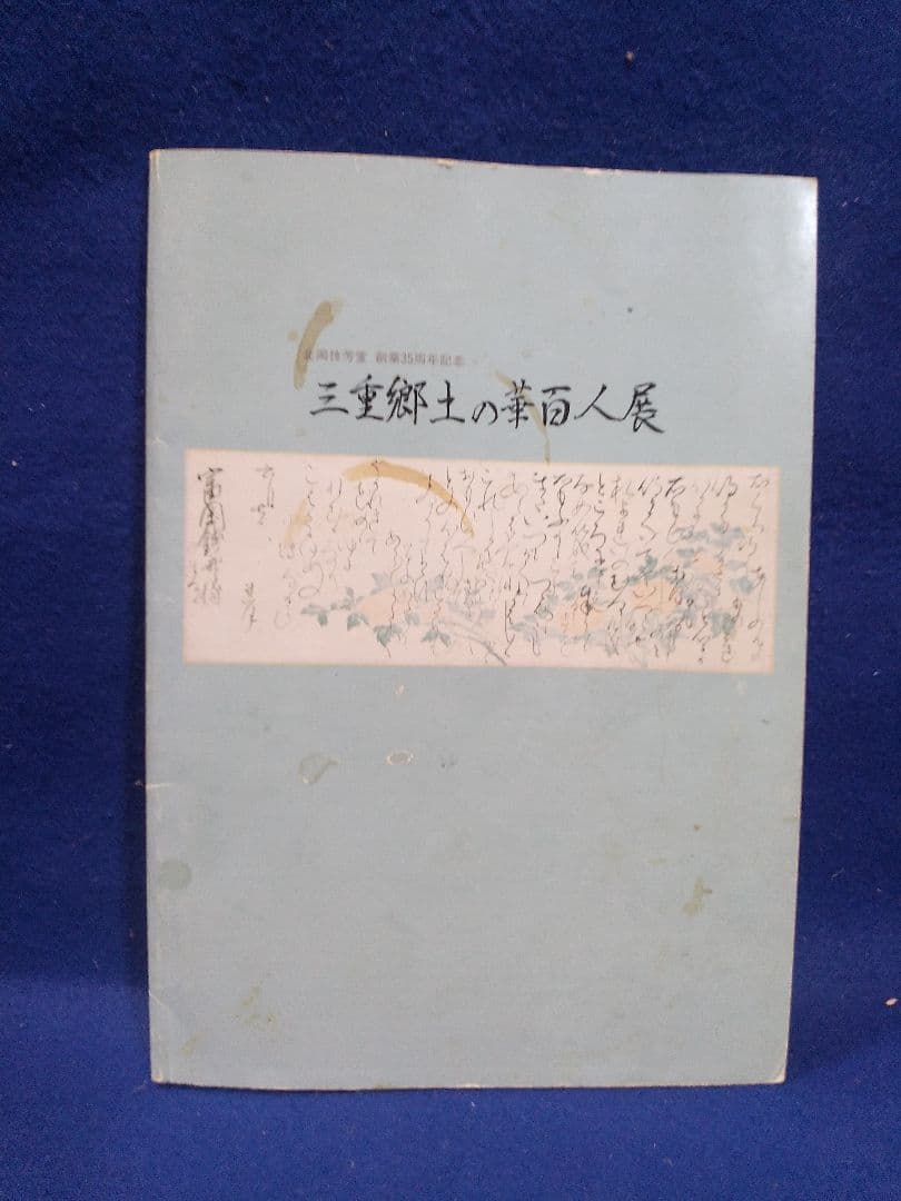 掛け軸シリーズNO5 韓 天寿 書(28字) 紙本 共箱入り直筆真筆