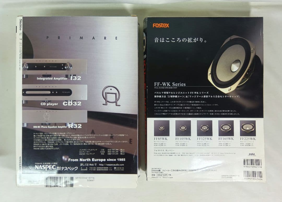 音楽之友社　ステレオ　Stereo スピーカー工作の基本&実例集　2点セット