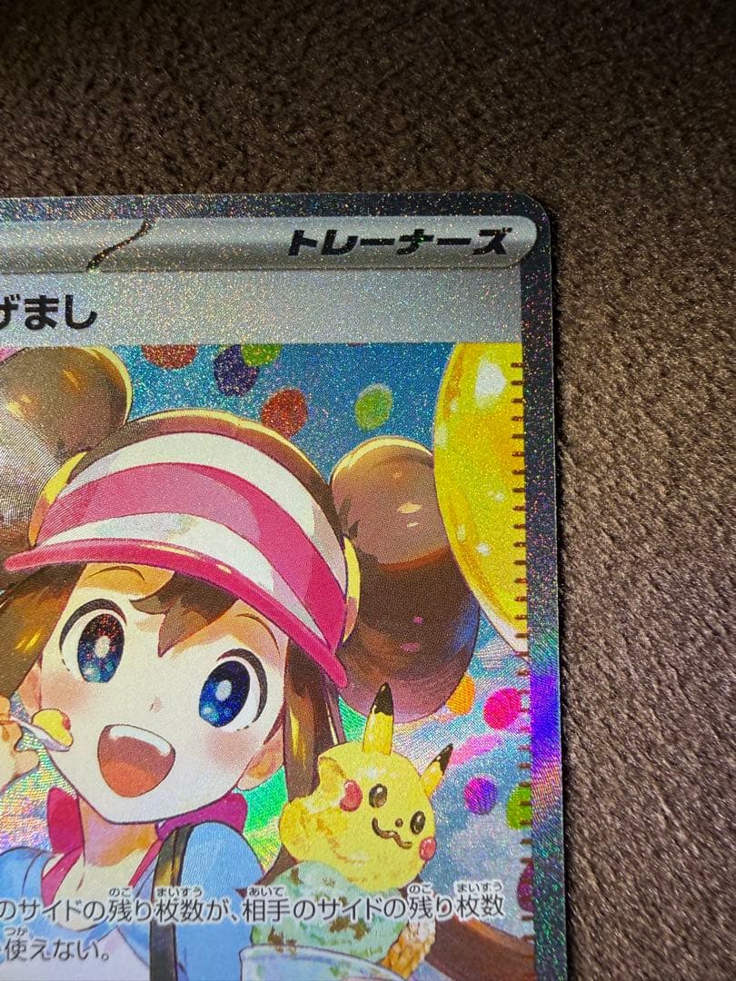 【即日発送】ポケモンカード　メイのはげましSAR